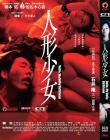 人形少女在线观看