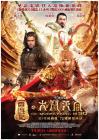 西游记之大闹天宫[甄子丹]