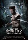 X战警：金刚狼2/狼人：武士激战在线观看