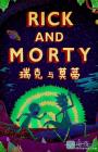 瑞克与莫蒂第一季在线观看