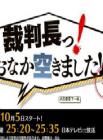 审判长肚子饿了在线观看