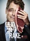 法庭浪子第一季在线观看