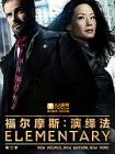 福尔摩斯：基本演绎法第二季在线观看