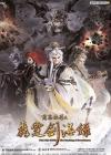 霹雳侠影之轰霆剑海录在线观看