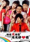 快乐大本营2014在线观看