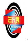 年代秀2014在线观看