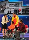 中国正能量2014在线观看