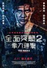 突袭2:暴徒在线观看