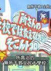 无所不教!全民大学校2014在线观看