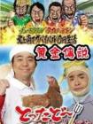 黄金传说2014在线观看