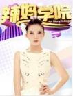 辣妈学院2014在线观看