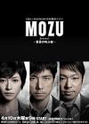 MOZU第一季在线观看