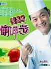 美食凤味2014在线观看