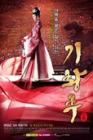 奇皇后/花斗在线观看