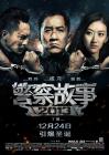 警察故事2013在线观看