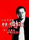 老梁故事汇2014在线观看