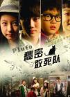 Pluto秘密敢死队在线观看
