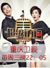 超级访问2014在线观看
