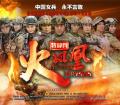 我是特种兵之火凤凰在线观看