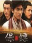 新保镖之翡翠娃娃在线观看