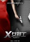 X女特工在线观看