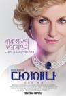 戴安娜/云端的妃子在线观看