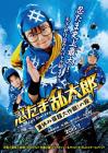 忍者乱太郎之暑假作业大作战/真人版 忍者乱太郎第2部在线观看