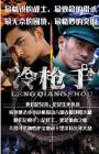 冷枪手在线观看