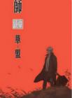 虫师续在线观看