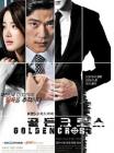 黄金交叉/黄金十字