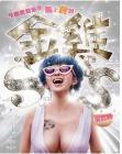 金鸡SSS在线观看
