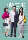一仆二主在线观看