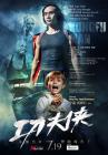 功夫侠在线观看
