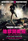 地狱为何如此恶劣/一代电影粉皮在线观看