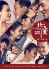 北京爱情故事[电影]在线观看