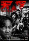 无人区在线观看