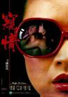 窥情在线观看