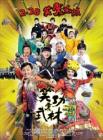 笑功震武林在线观看