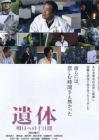 遗体~通往明天的十天在线观看