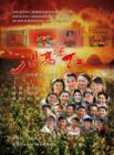 八月高粱红在线观看