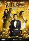 澳门风云/赌神4：谁与争锋在线观看