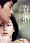 春逝在线观看