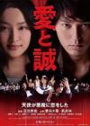 爱与诚[日本]在线观看