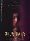 源氏物语千年之谜在线观看