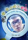 谁动了我的幸福在线观看