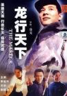 龙行天下在线观看