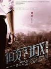倾城在线观看