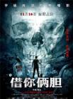 借你俩胆在线观看