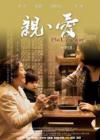 亲爱在线观看
