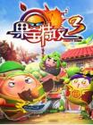 果宝特攻3在线观看